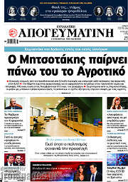 /Απογευματινή