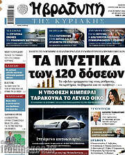 /Βραδυνή