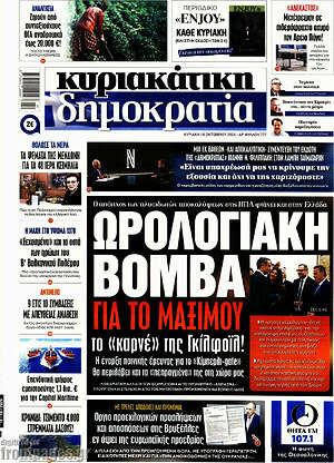 Πρωτοσέλιδο Δημοκρατία
