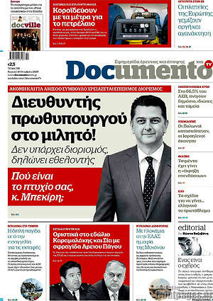 Πρωτοσέλιδο Documento – 18 Οκτωβρίου 2026: Διευθυντής πρωθυπουργού στο μιλητό!