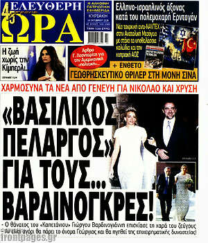 Πρωτοσέλιδο Ελεύθερη ώρα