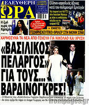 /Ελεύθερη ώρα