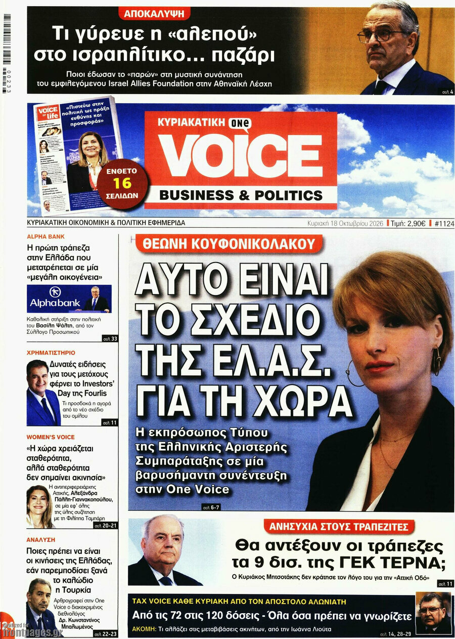 Πρωτοσέλιδο One Voice – 18 Οκτωβρίου 2026