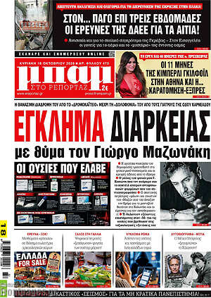 Πρωτοσέλιδο Μπαμ