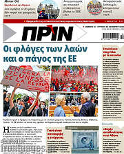 /Πριν