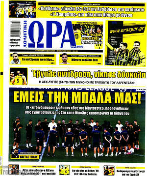 Πρωτοσέλιδο Η Ώρα των Σπορ
