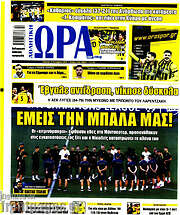 /Η Ώρα των Σπορ