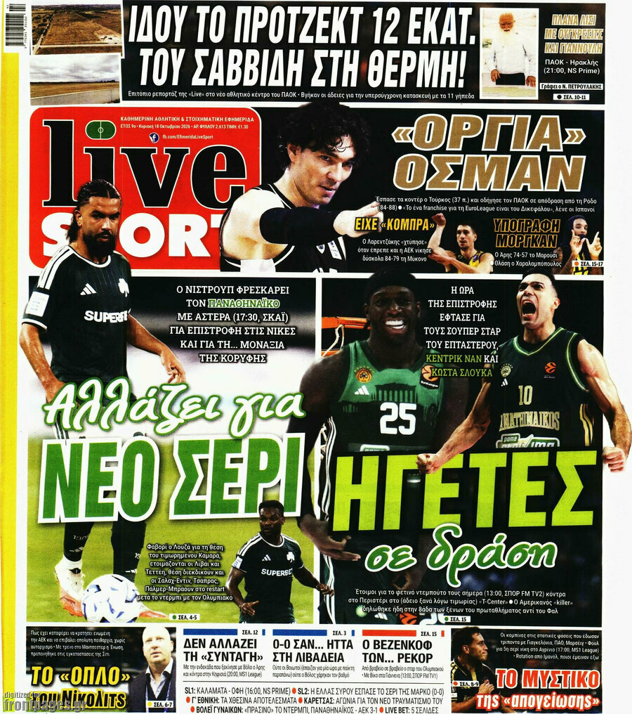Πρωτοσέλιδο Live Sport – 18 Οκτωβρίου 2026
