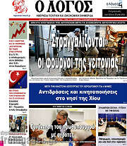 /Ο Λόγος