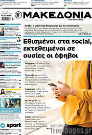 /Μακεδονία