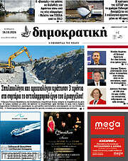 /Δημοκρατική Ρόδου