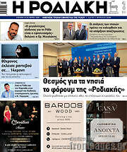 /Η Ροδιακή