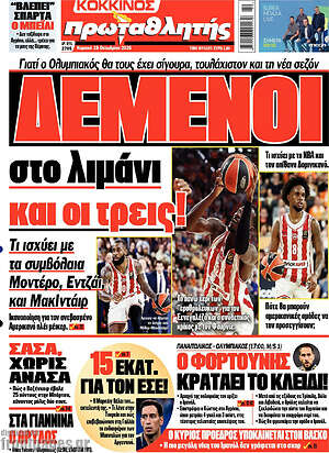 Πρωτοσέλιδο Πρωταθλητής