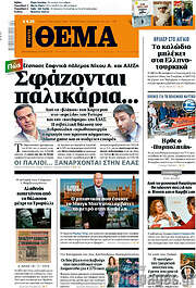 /Πρώτο Θέμα