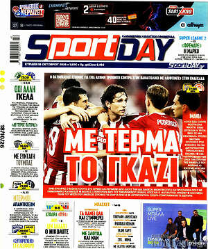 Πρωτοσέλιδο Sport Day