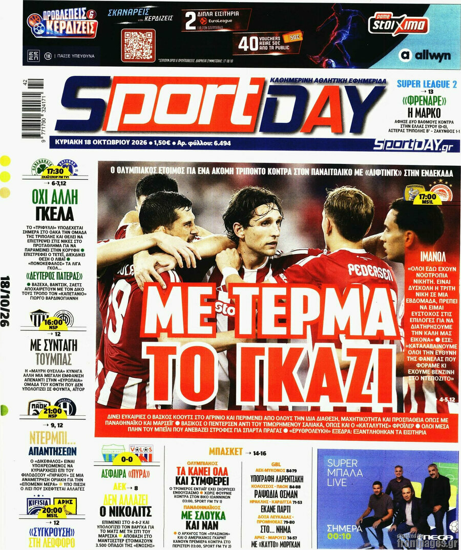 Πρωτοσέλιδο Sport Day – 18 Οκτωβρίου 2026