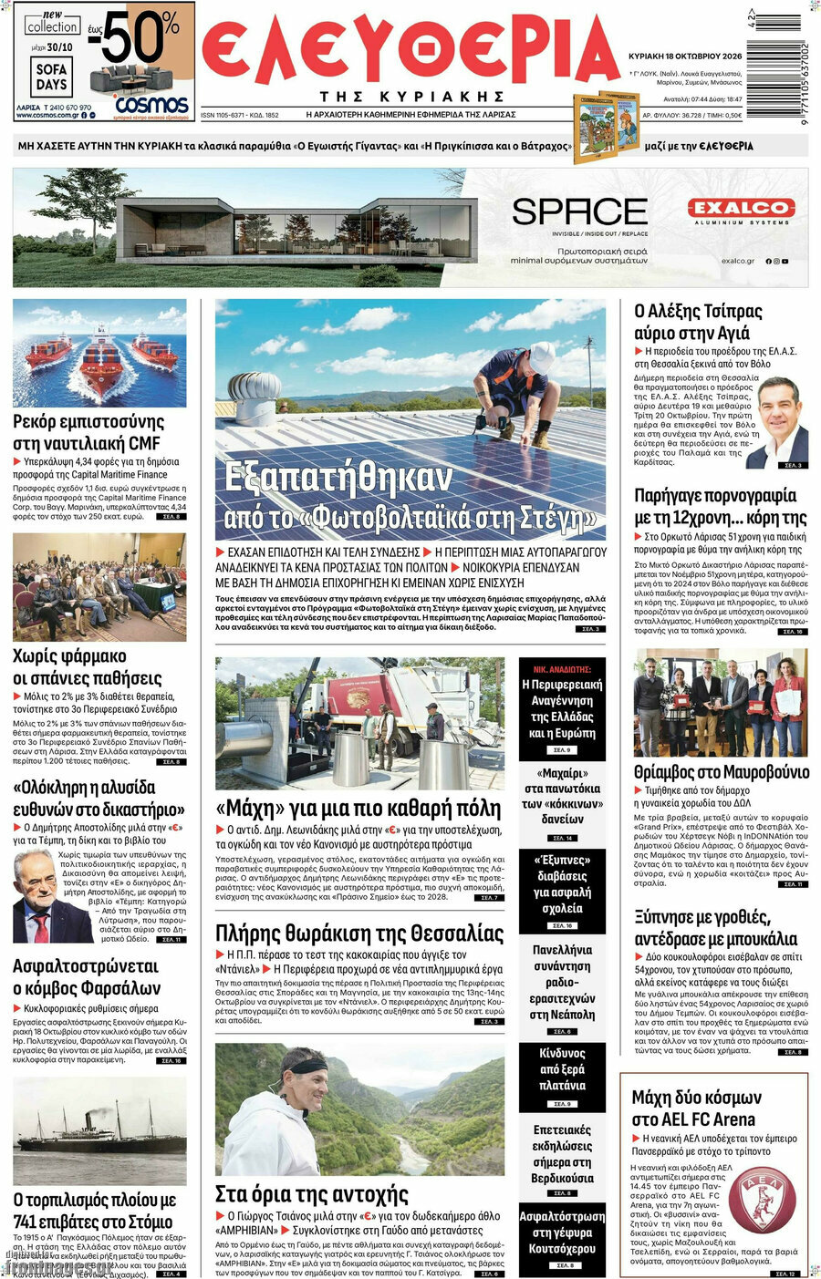 Πρωτοσέλιδο Ελευθερία – 18 Οκτωβρίου 2026