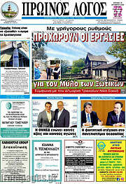/Πρωινός Λόγος