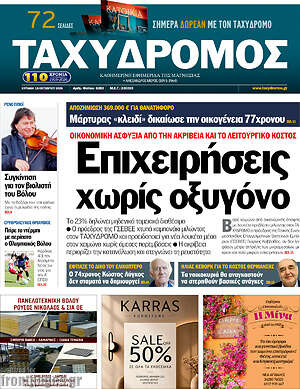 Πρωτοσέλιδο Ταχυδρόμος – 18 Οκτωβρίου 2026