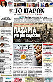 /Το Παρόν
