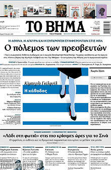 Το Βήμα