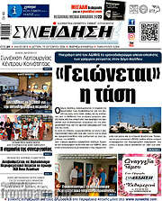 /Συνείδηση