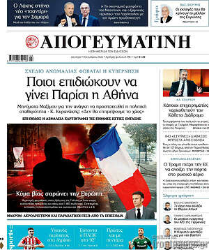 Πρωτοσέλιδο Απογευματινή