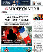 /Απογευματινή