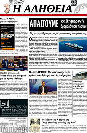 /Η Αλήθεια