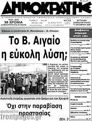 /Δημοκράτης