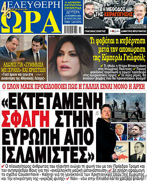 Πρωτοσέλιδο Ελεύθερη ώρα
