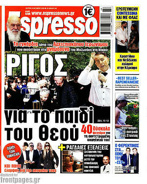 Πρωτοσέλιδο Espresso