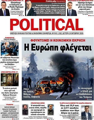 Πρωτοσέλιδο Political