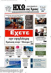 /Ηχώ της Άρτας
