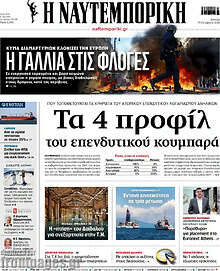 Η Ναυτεμπορική