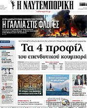 /Η Ναυτεμπορική