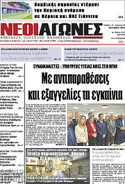 /Νέοι Αγώνες