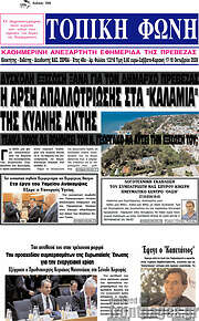 /Τοπική Φωνή