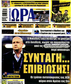 Πρωτοσέλιδο Η Ώρα των Σπορ