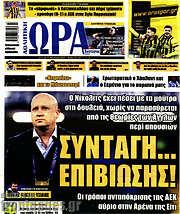 /Η Ώρα των Σπορ