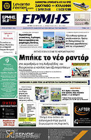 /Ερμής