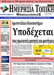 /Ημερήσια Τοπική