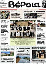 /Βέροια