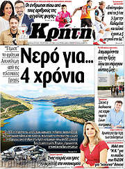 /Νέα Κρήτη