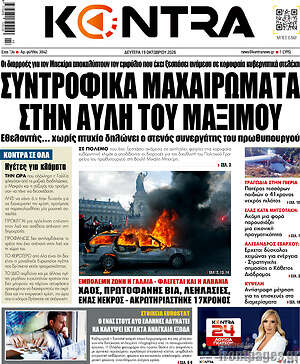 Πρωτοσέλιδο Kontra News