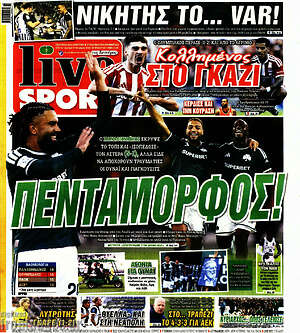 Πρωτοσέλιδο Live Sport