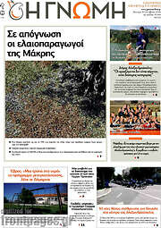 /Η Γνώμη