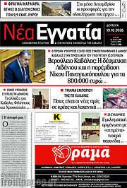 /Νέα Εγνατία