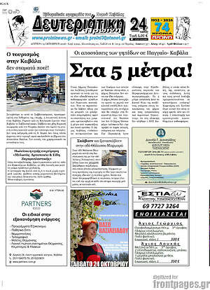 Πρωτοσέλιδο Πρωινή – 19 Οκτωβρίου 2026