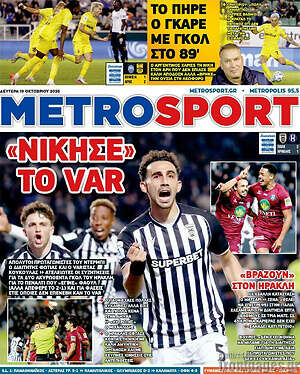 Πρωτοσέλιδο MetroSport
